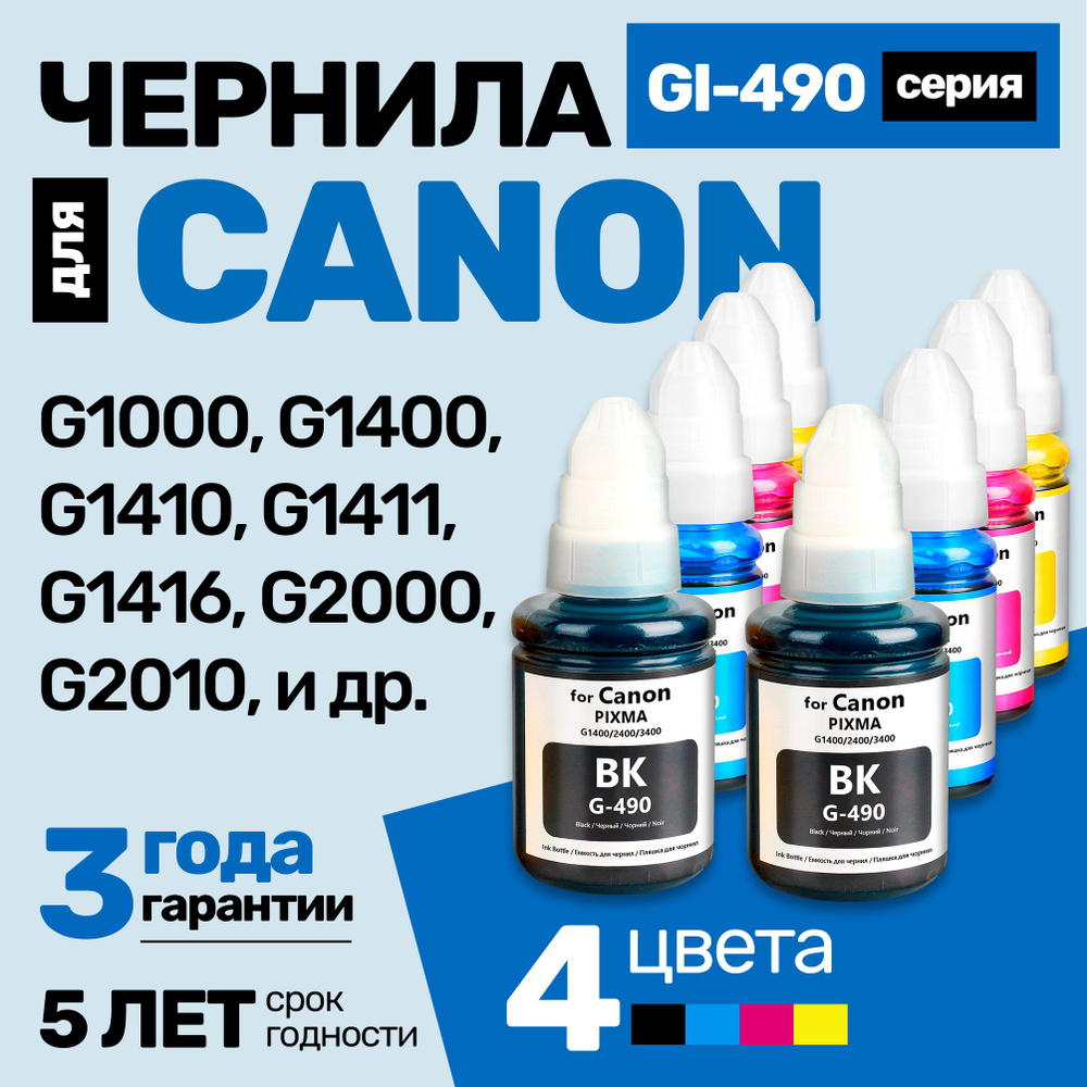 Чернила к Canon PIXMA G1000, G1400, G1410, G1411, G1416, G2000, G2010, G2400, G2411, G3400, G2400, G2410, #1