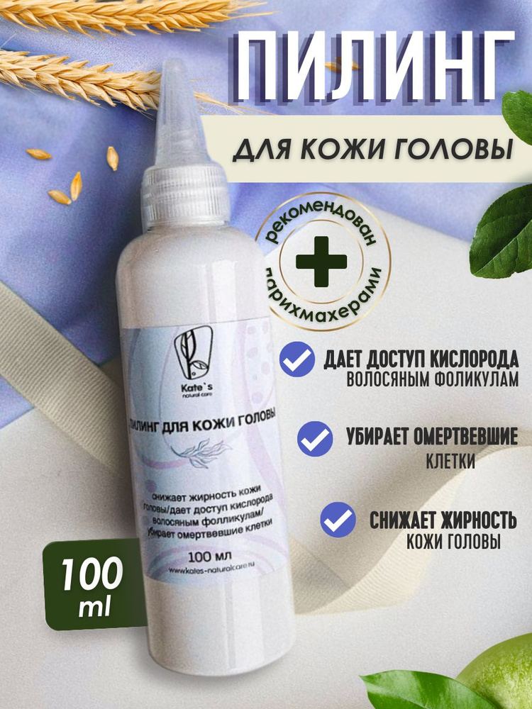 Kate's Natural Care Пилинг для кожи головы, 100 мл #1