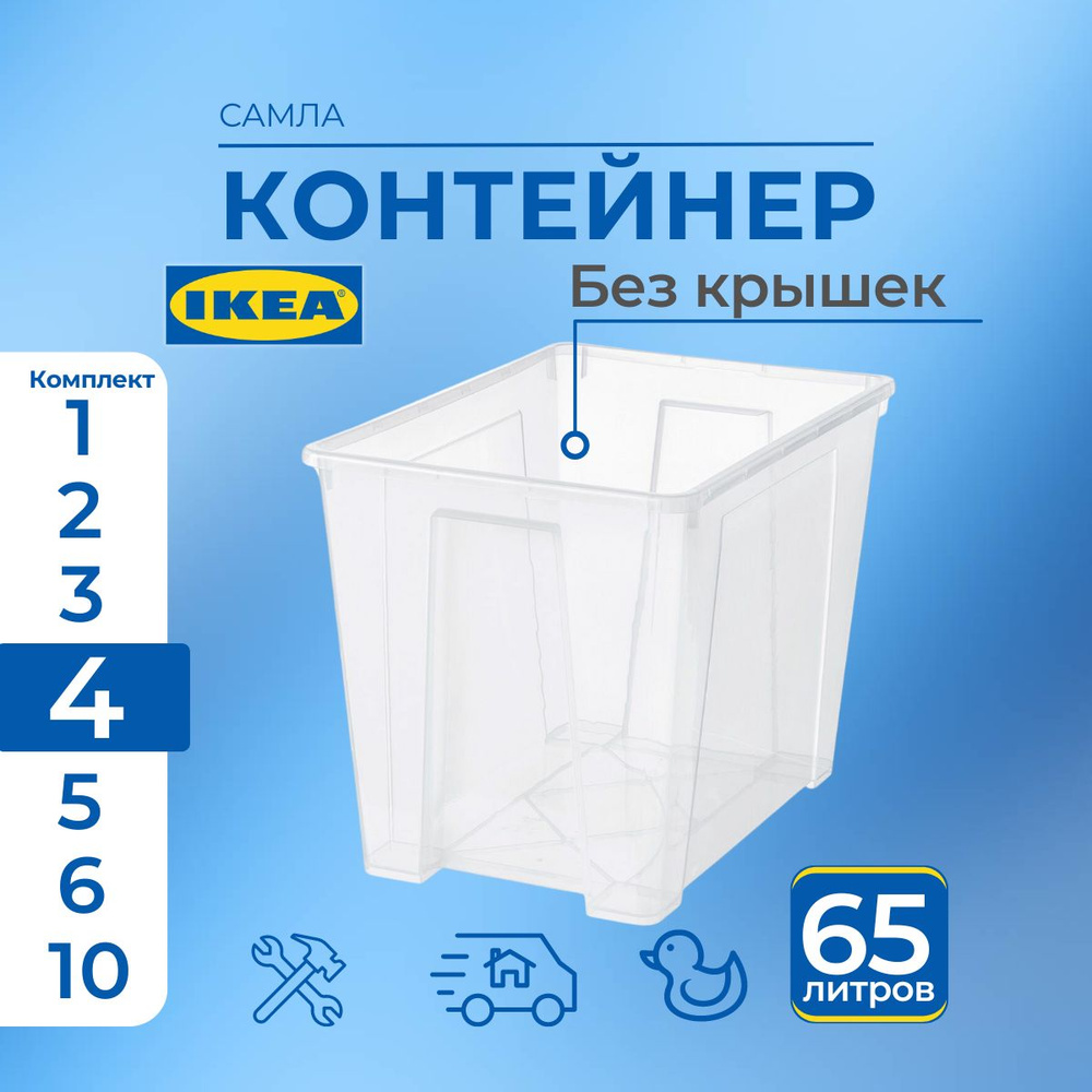 IKEA Контейнер для хранения вещей длина 57 см, ширина 39 см, высота 42 см.  #1