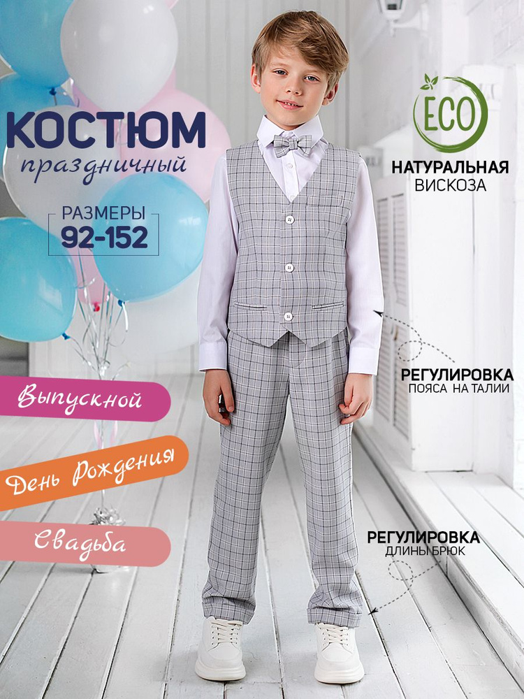 Костюм классический NINO kids #1