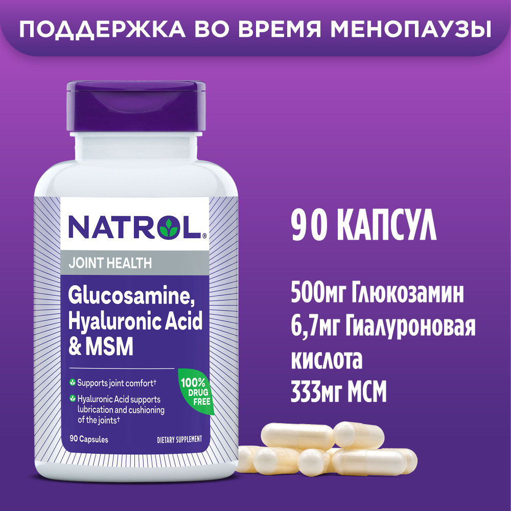 Витамины, БАД, Гиалуроновая кислота капсулы, Глюкозамин, МСМ, Hyaluronic Acid MSM & Glucosamine 90 капс #1