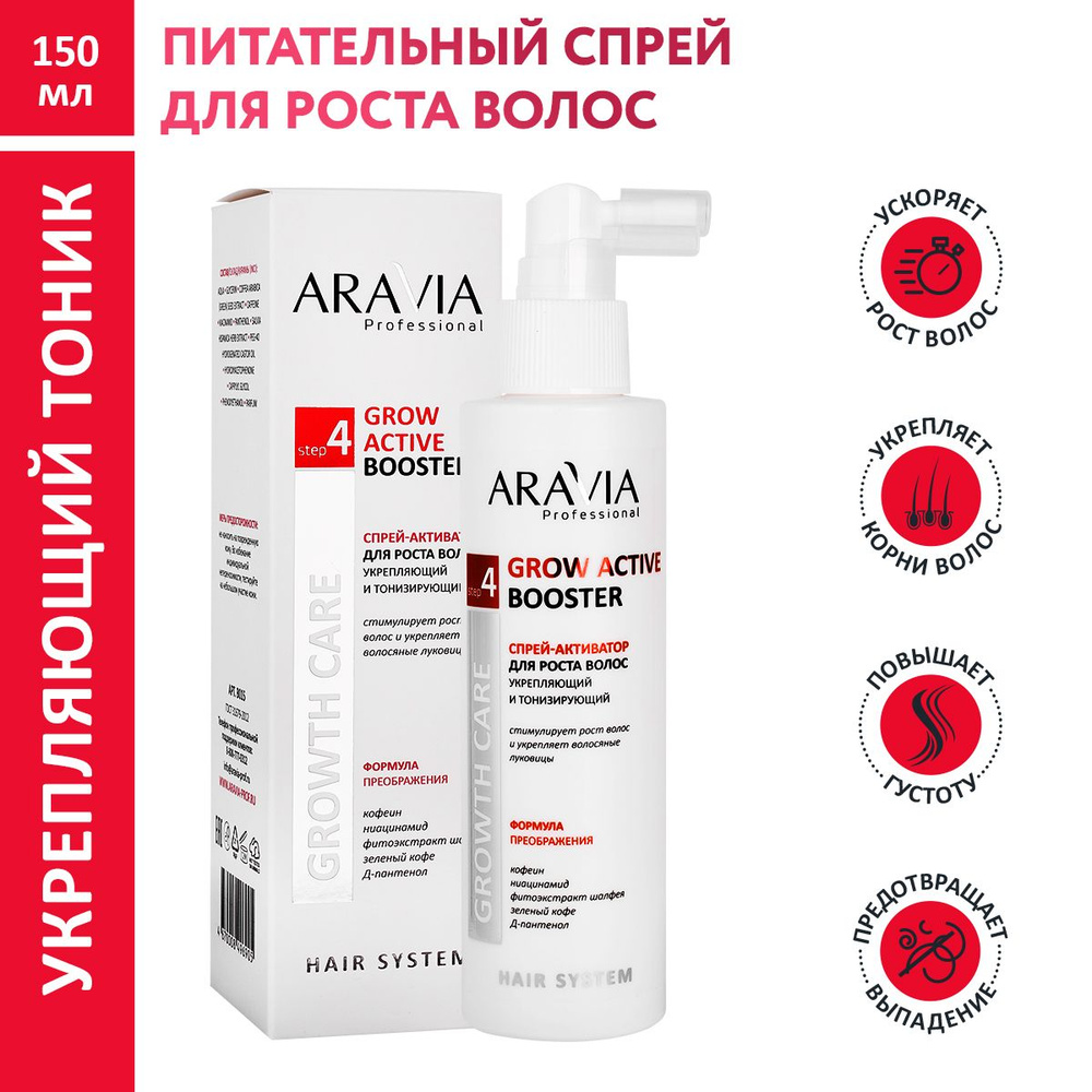 ARAVIA Professional Спрей-активатор для роста волос укрепляющий и тонизирующий Grow Active Booster, 150 #1