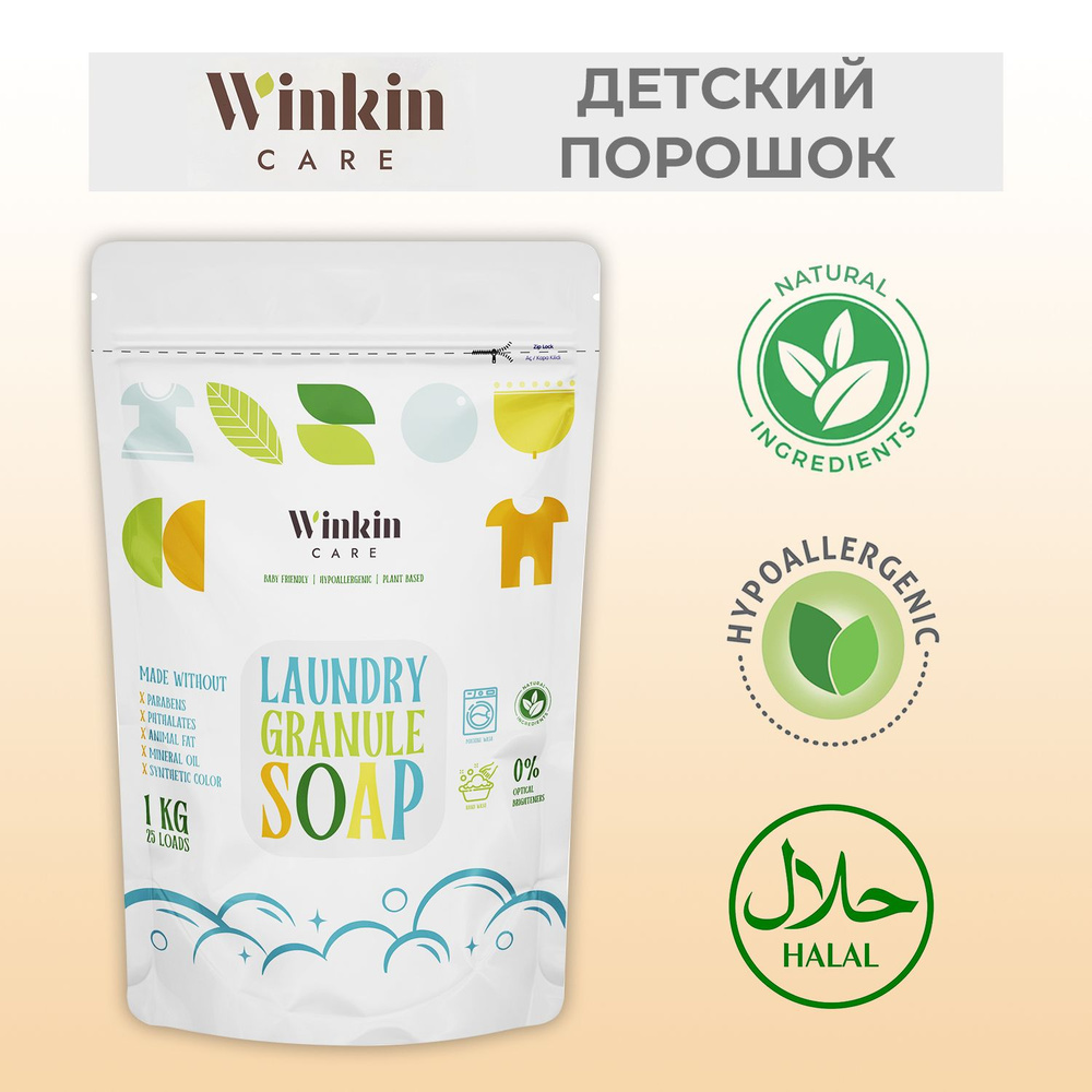 Winkin Care Стиральный порошок 1000 г #1