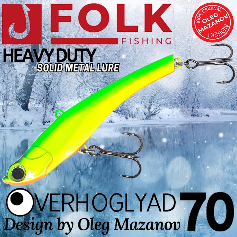 Воблер Folkfishing (Vib) Verhoglyad 70мм 18.5гр #MDV-04 #1