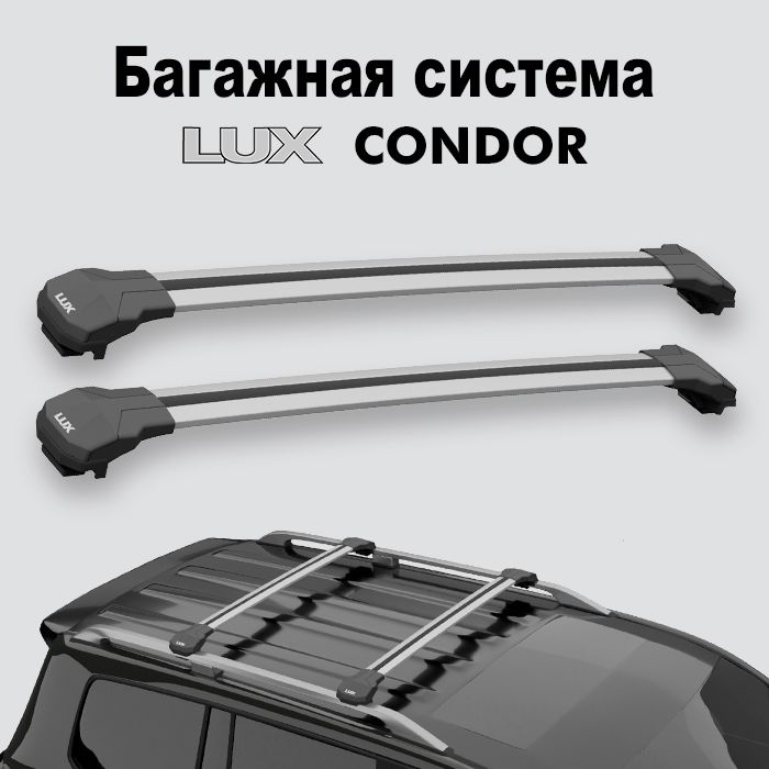 Багажник LUX CONDOR для Kia Sedona I 1998-2006, серебристый #1