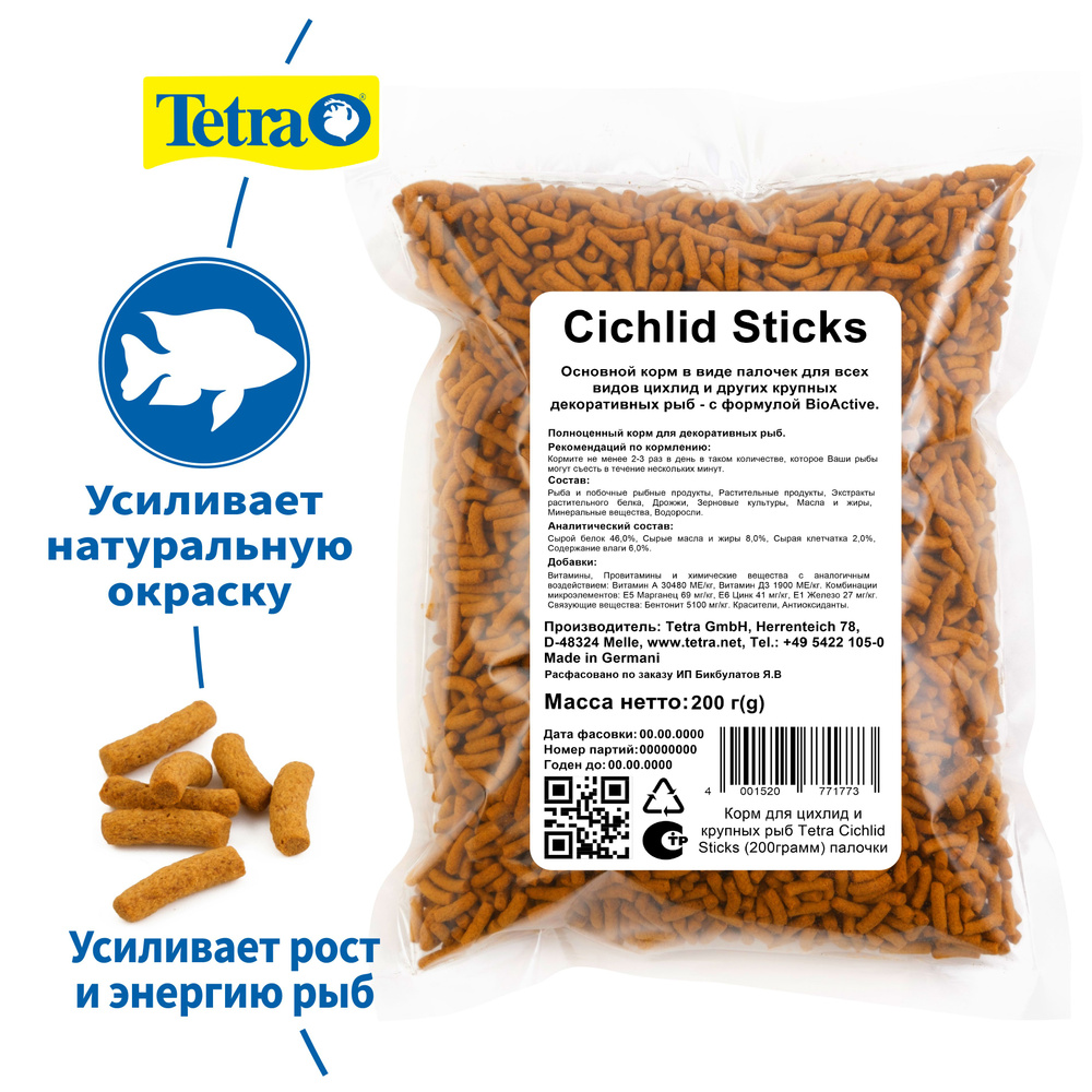 Корм для цихлид и крупных рыб Tetra Cichlid Sticks (200грамм) палочки  #1