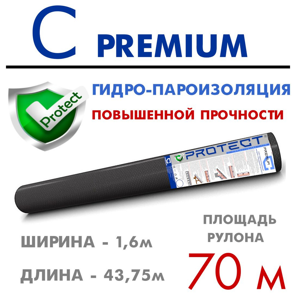 Рулонная гидроизоляция PROTECT C PREMIUM, 70 м2 Гидро-пароизоляция, пароизоляция для потолка, кровли, #1