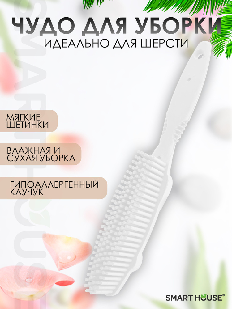 Щетка с ручкой для одежды, авто, мебели, ковров и шерсти животных. SWEEPA  #1