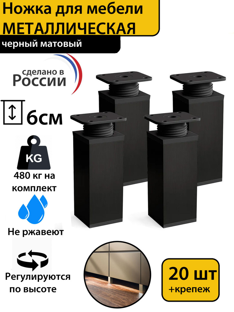 Опора мебельная регулируемая 55-75 мм черная матовая ,квадратная ,40х40мм, алюминий,20 штук  #1