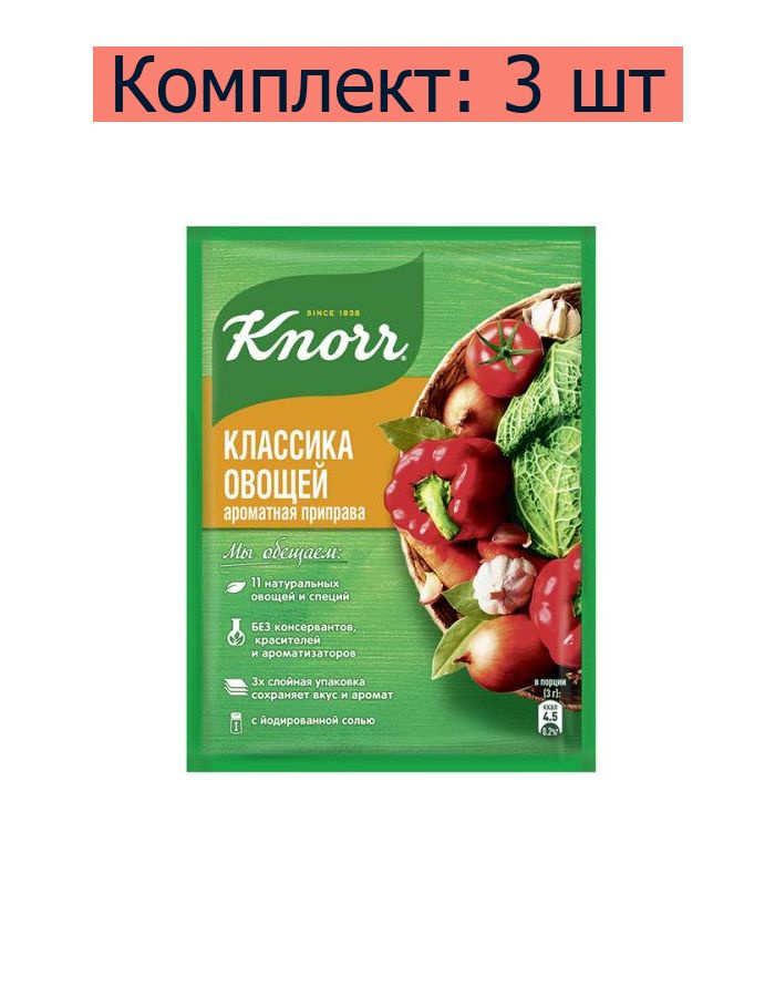 Приправа Knorr Классика овощей универсальная, 75 г, 3 шт #1