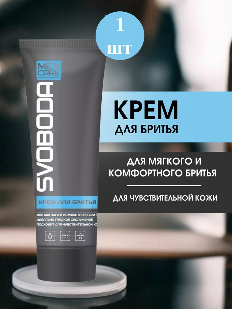 Крем для бритья Svoboda Men Care 75мл 1шт #1