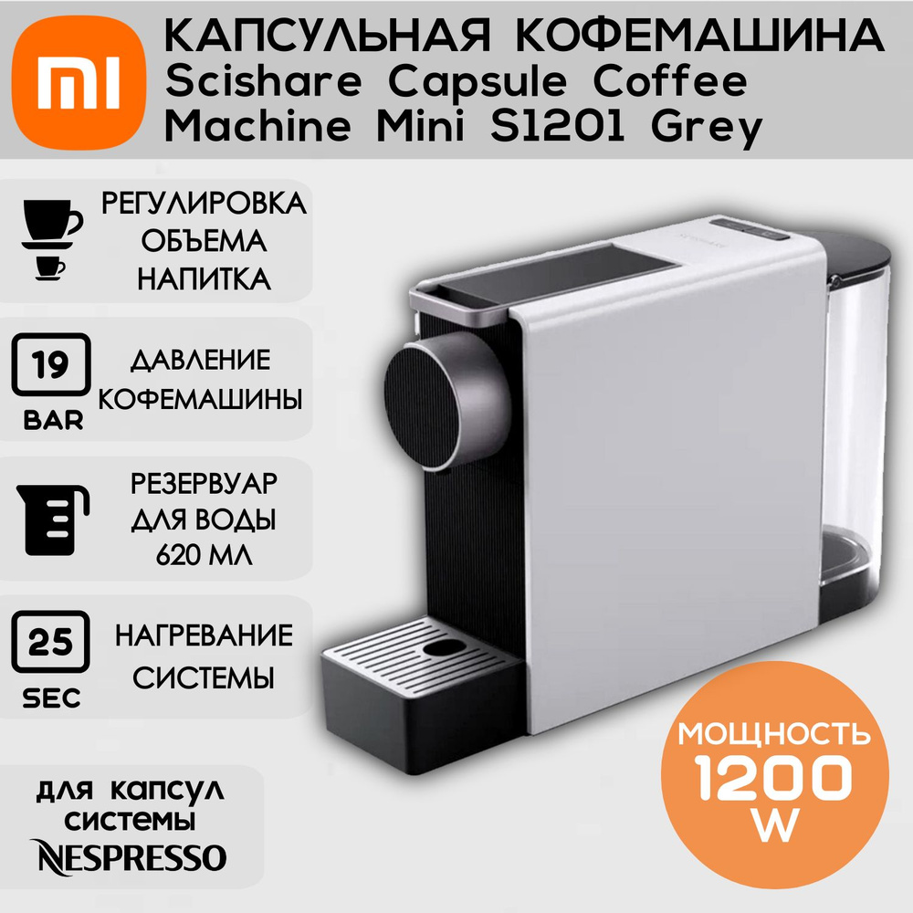 Xiaomi Капсульная кофемашина S1201, серый #1