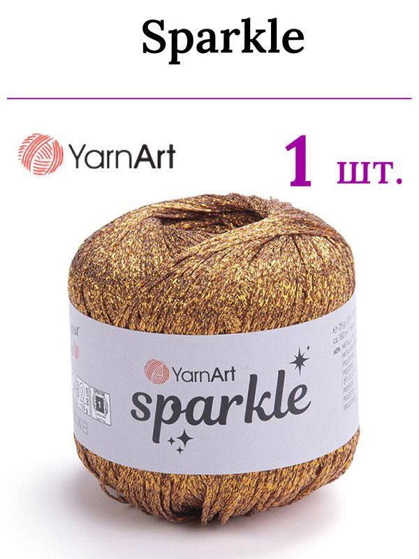 Пряжа для вязания Sparkle YarnArt/ Спаркл ЯрнАрт 1312 тёмное золото /1 штука (60% металлик, 40% полиамид, #1