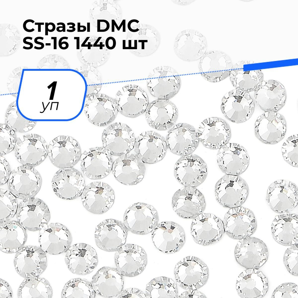 Стразы самоклеящиеся для рукоделия и творчества клеевые, 0.3 см, 1 уп.  #1