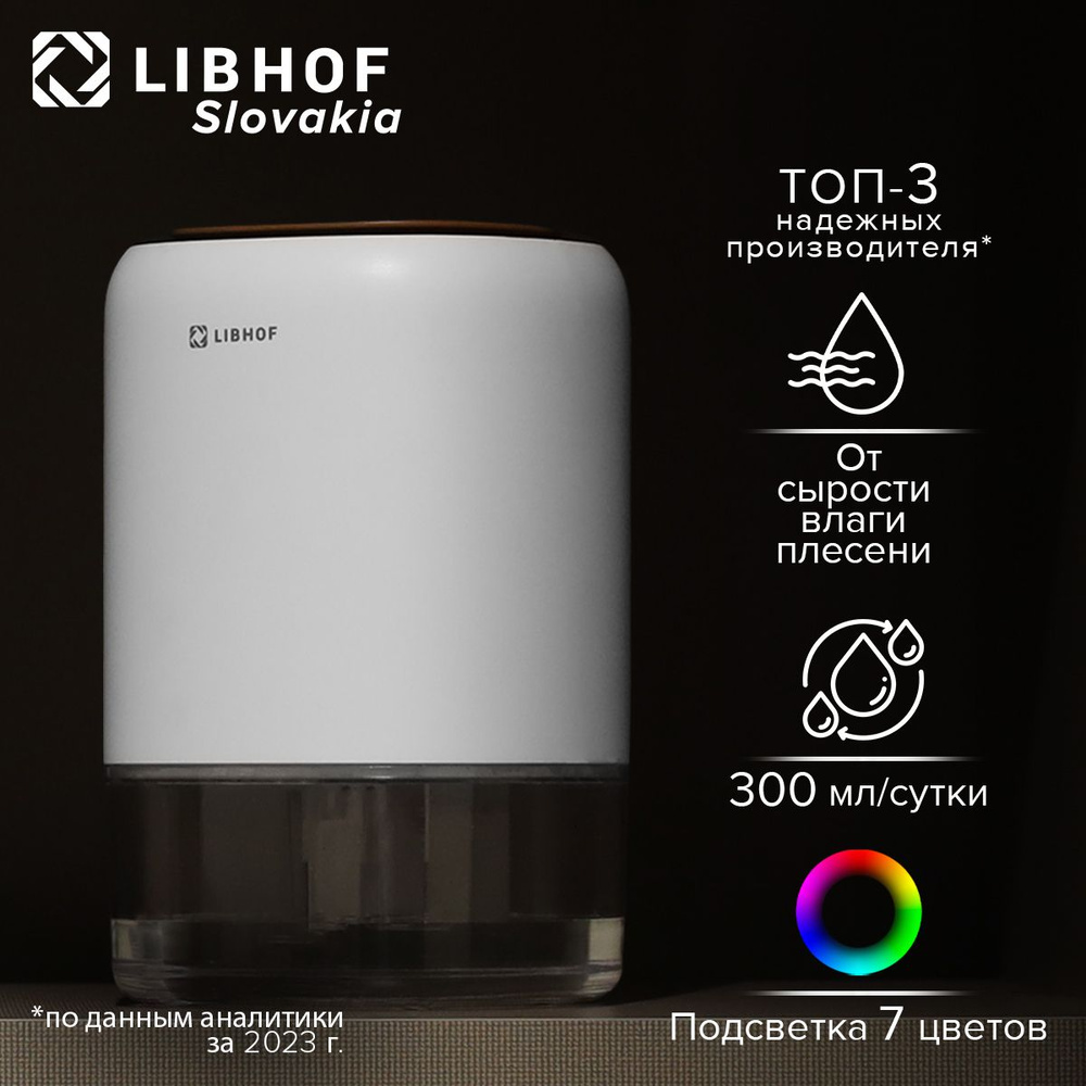 Осушитель воздуха Libhof DHC-423 #1