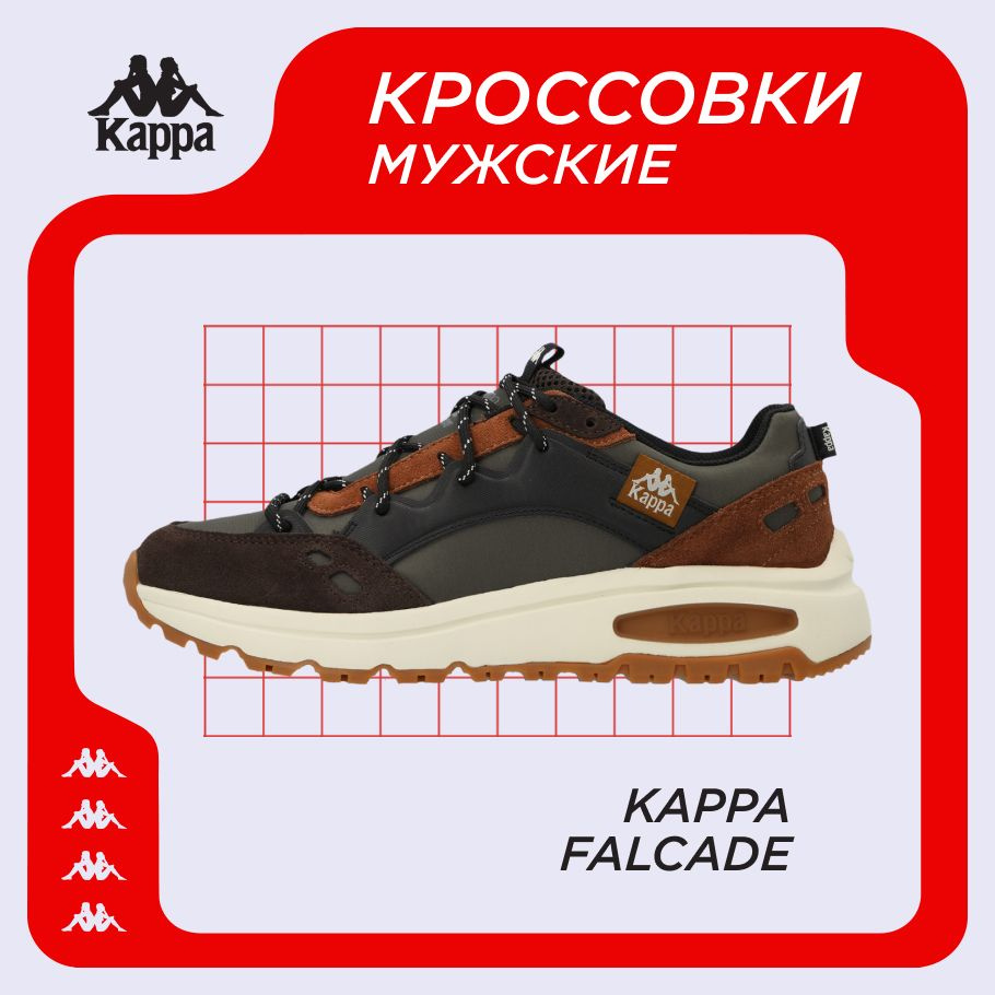 Кроссовки Kappa FALCADE #1