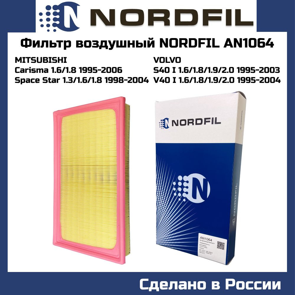 Фильтр воздушный Mitsubishi Carisma 95-06 Volvo S40 95-04 OEM c35124 mr127077 ap180 lx504 Nordfil AN1064 #1