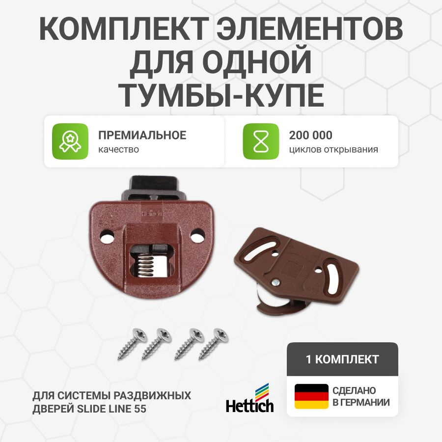 Комплект роликов для шкафа-купе SlideLine 55 HETTICH Германия, на 1 дверь  #1