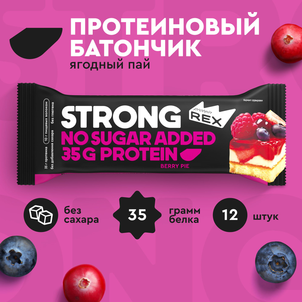 Протеиновые батончики без сахара ProteinRex STRONG Ягодный пай, 12 шт х 100 г, спортивное питание  #1