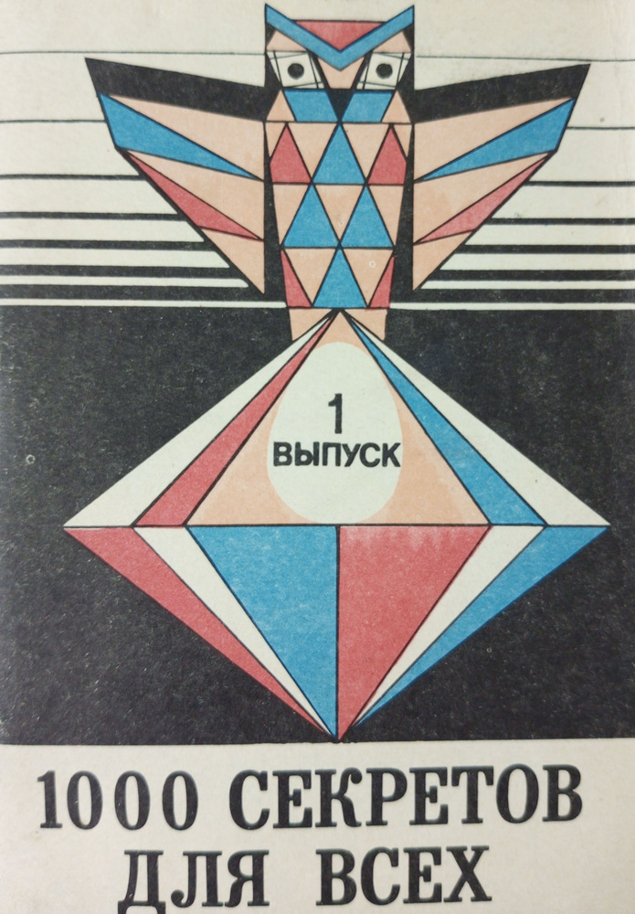 1000 Секретов для всех. Выпуск 1 | Дебердеев Владислав Алексеевич  #1