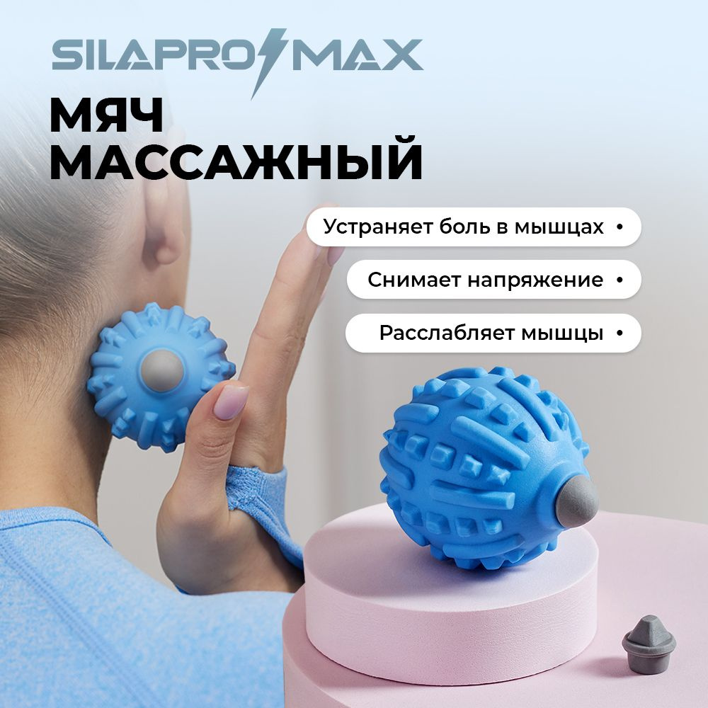 Мяч для миофасциального массажа SILAPRO MAX, диаметр 5.5 см, термопластичная резина, голубой  #1