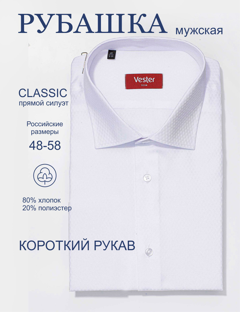 Рубашка Vester Classic #1