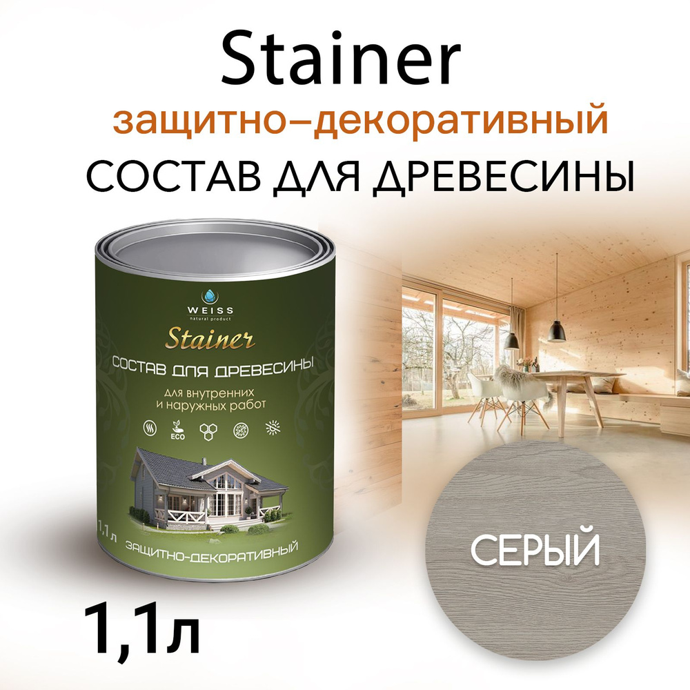 Stainer 1,1л Серый 057, Защитно-декоративный состав для дерева и древесины, Стайнер, пропитка, защитная #1