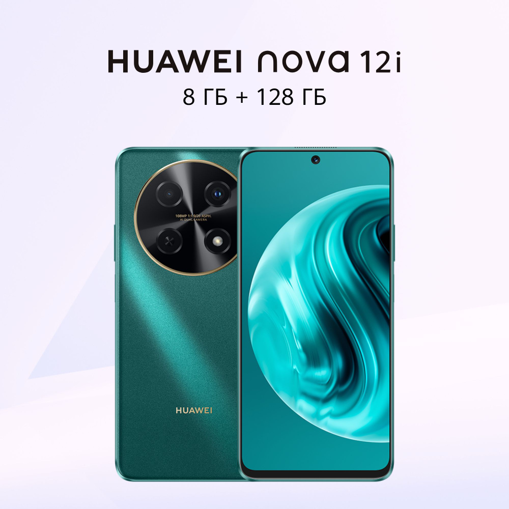 HUAWEI Смартфон nova 12i Ростест (EAC) 8/128 ГБ, зеленый #1