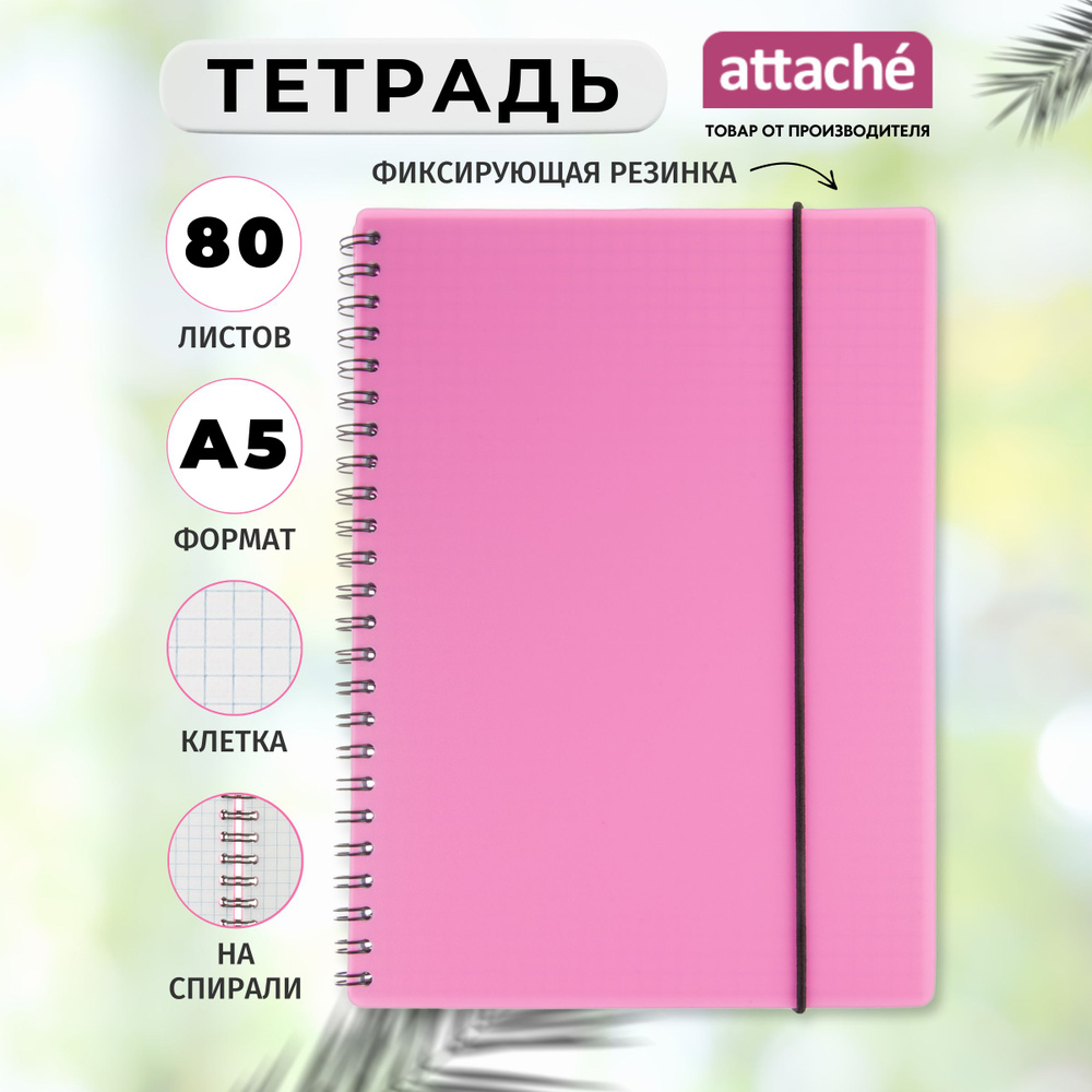 Тетрадь Attache Neon, А5, 80 листов, в клетку, на спирали #1