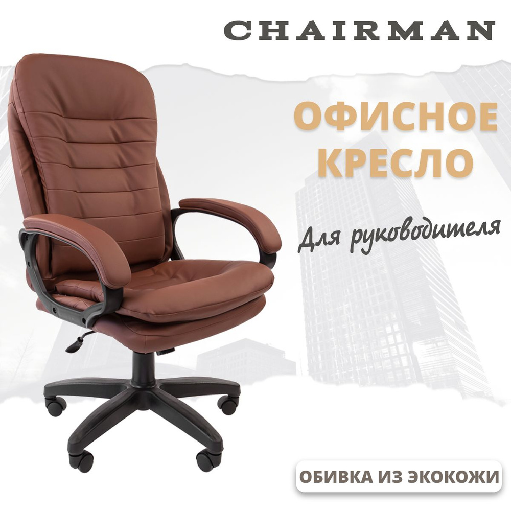 Офисное кресло Chairman 795 LT Россия PU коричневый #1