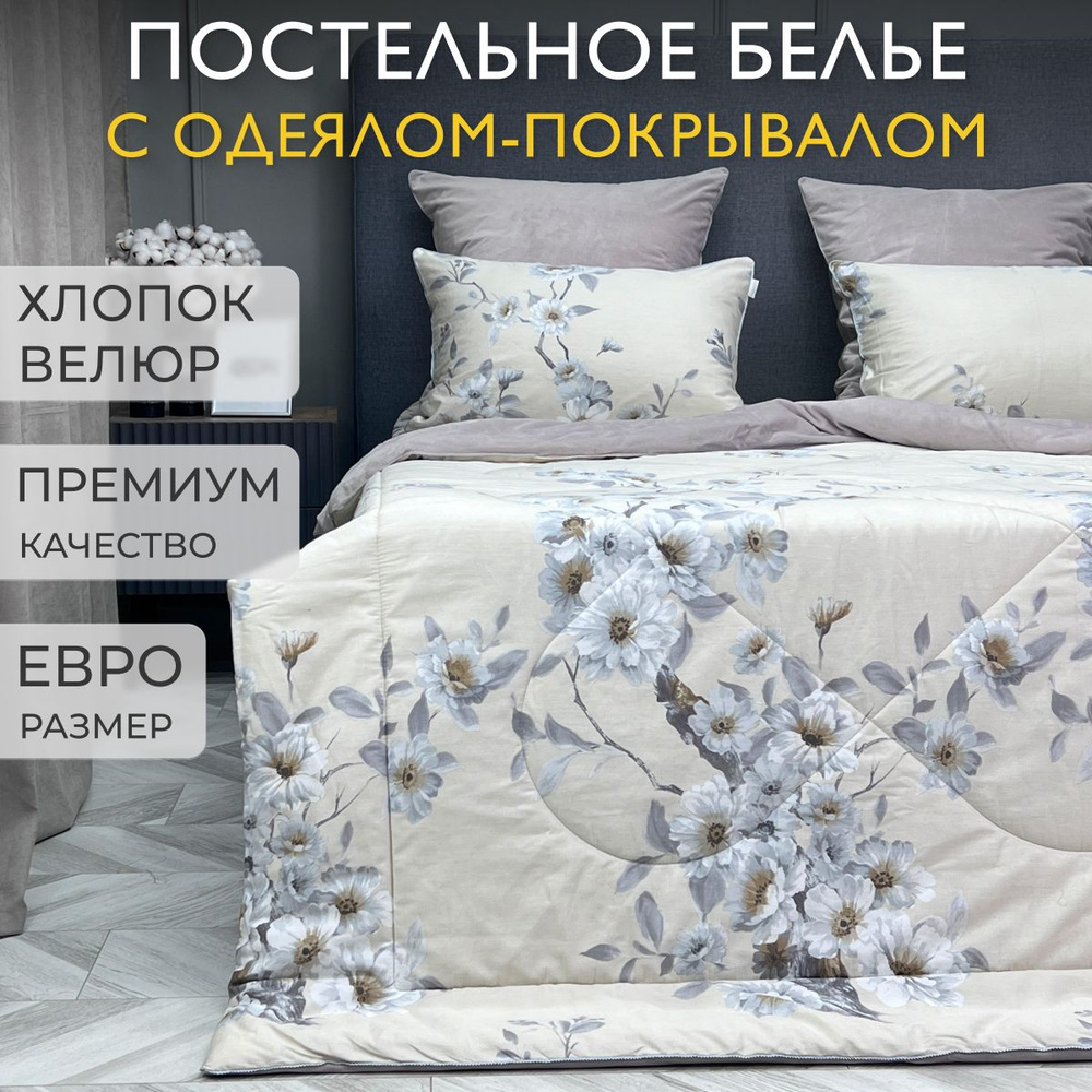 KAZANOV.A. Комплект постельного белья с одеялом, Сатин люкс, Евро, наволочки 50x70, 70x70  #1