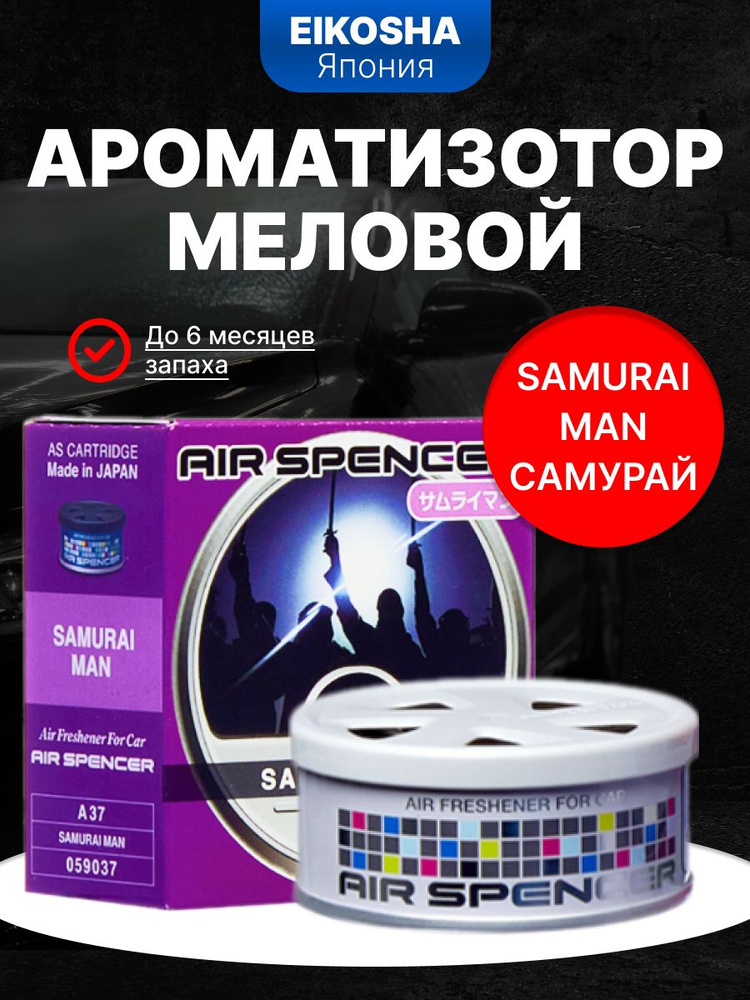 Ароматизатор меловой SPIRIT REFILL - SAMURAI MAN, A37, 1 шт. #1