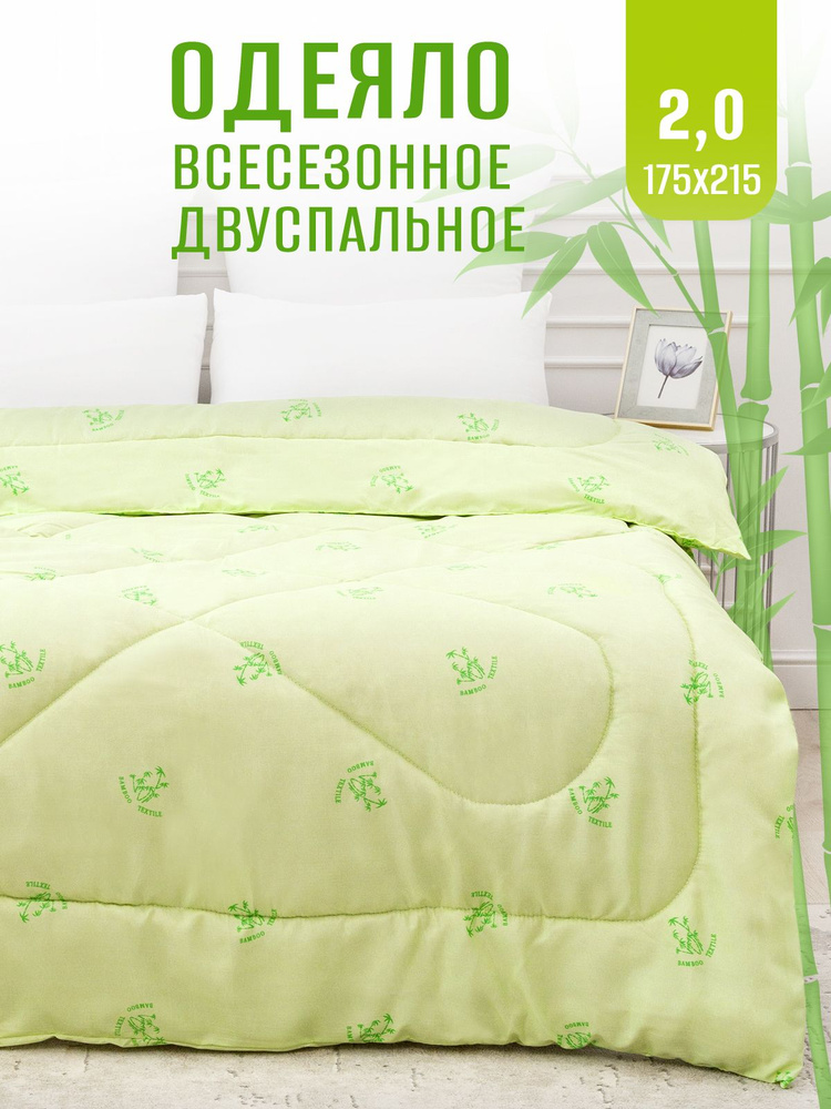 Одеяло 2-x спальный 175x215 см, Всесезонное, с наполнителем Полиэфирное волокно, комплект из 1 шт  #1