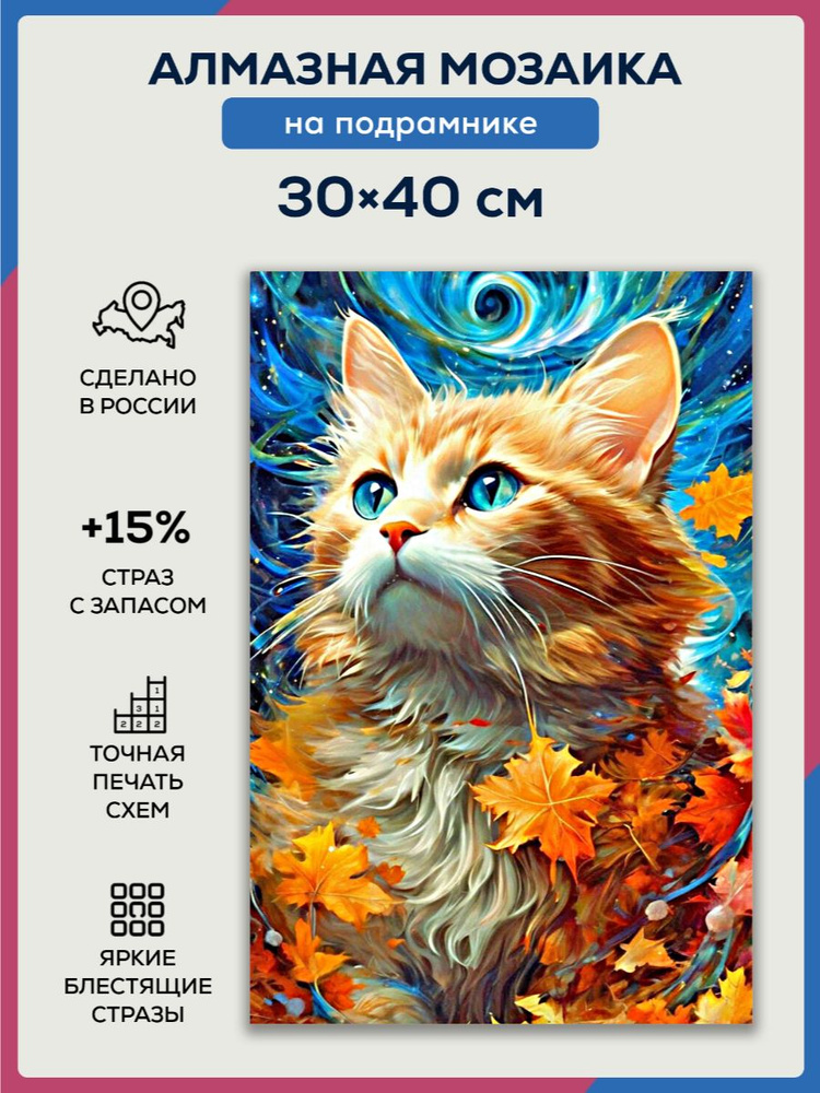 Алмазная мозаика 30x40 Рыжий кот на подрамнике #1