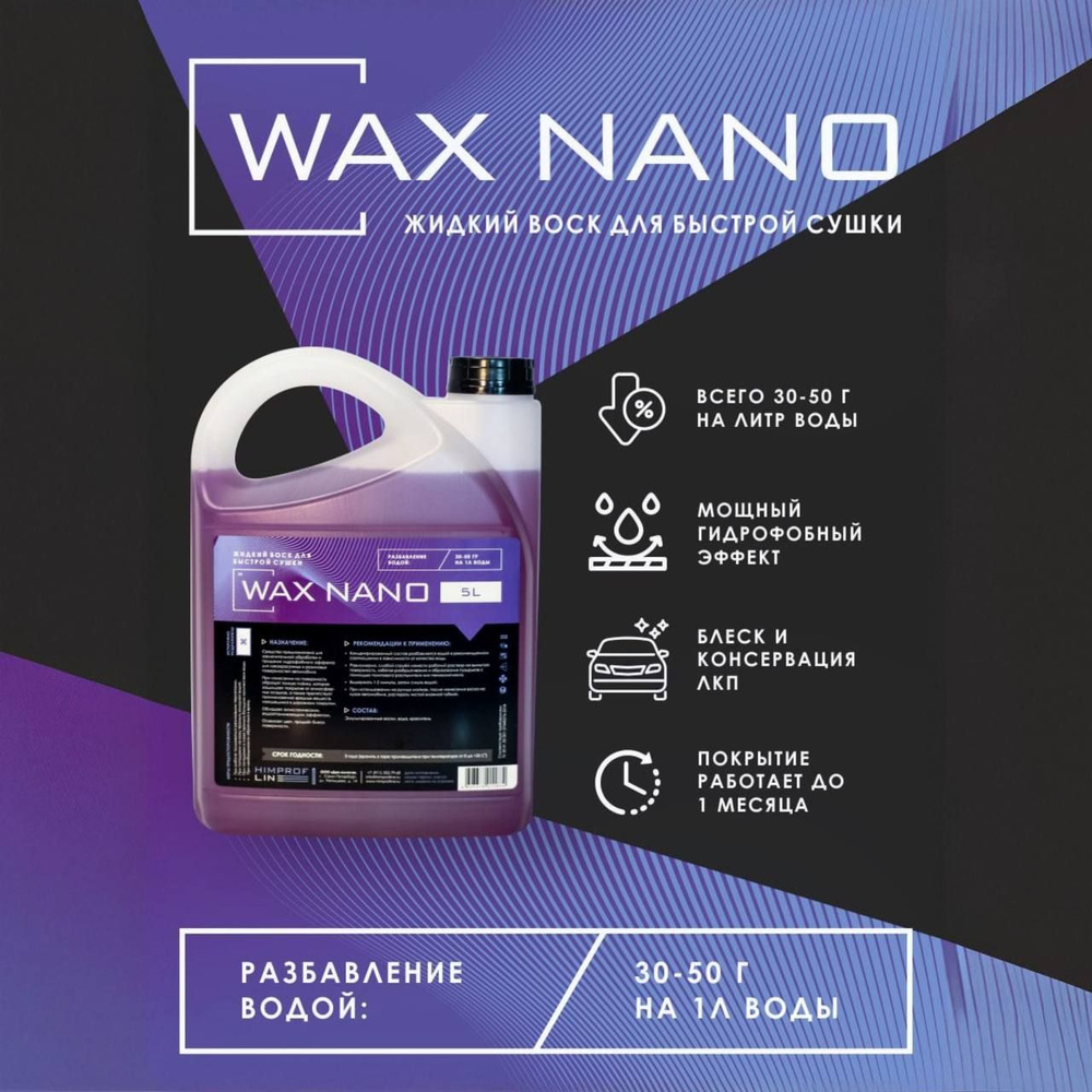 Горячий воск Wax Nano (5 л) #1