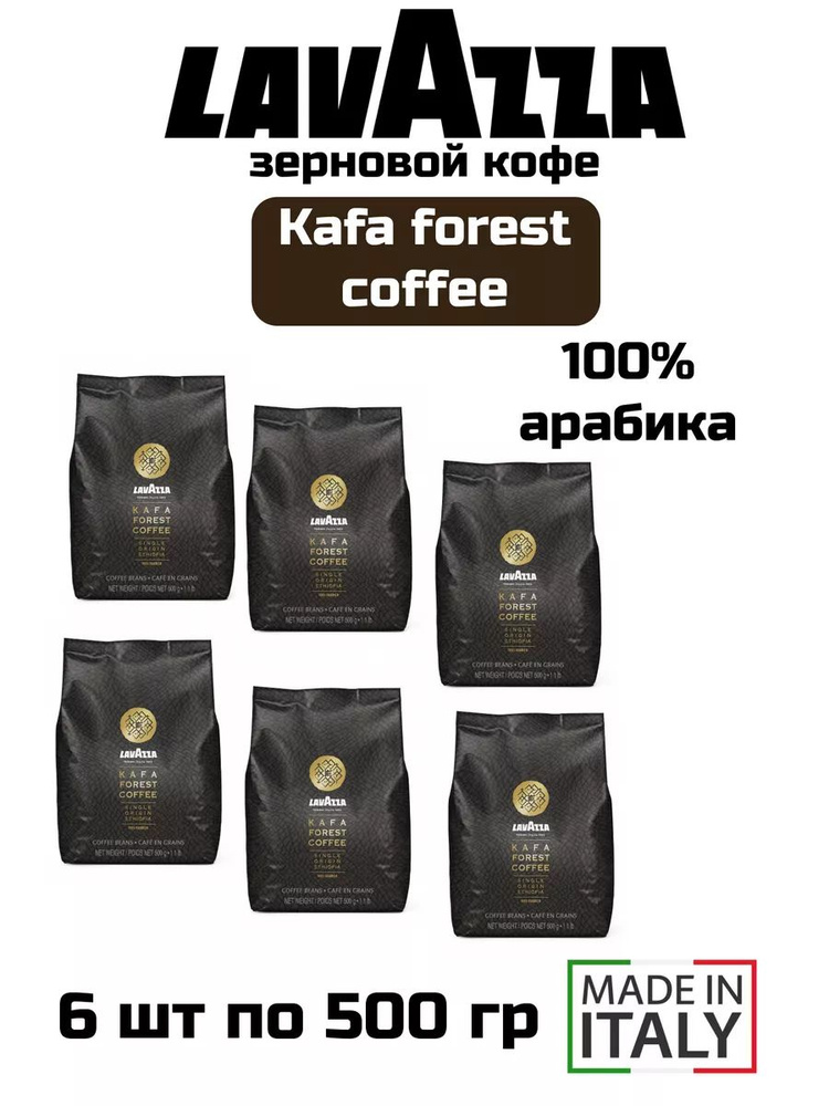Кофе в зернах Kafa forest coffee #1