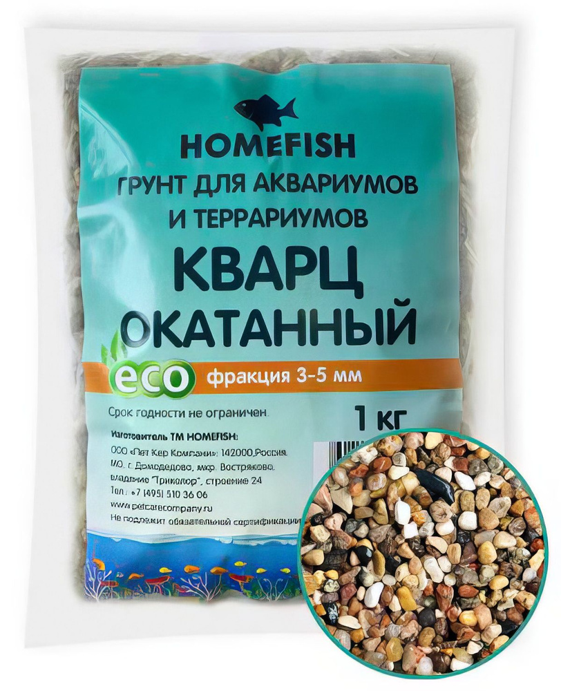 Homefish грунт для аквариума, кварц окатанный, 3-5 мм, 1 кг #1