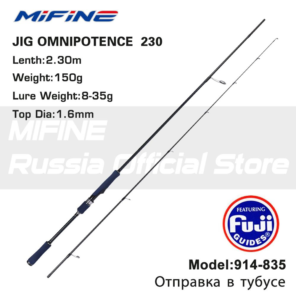 Спиннинг MIFINE JIG OMNIPOTENCE (8-35g) 230cm #1