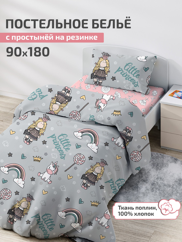 Детское постельное белье 180х90, простыня на резинке 90х180 DeepSleep Маленькая принцесса  #1