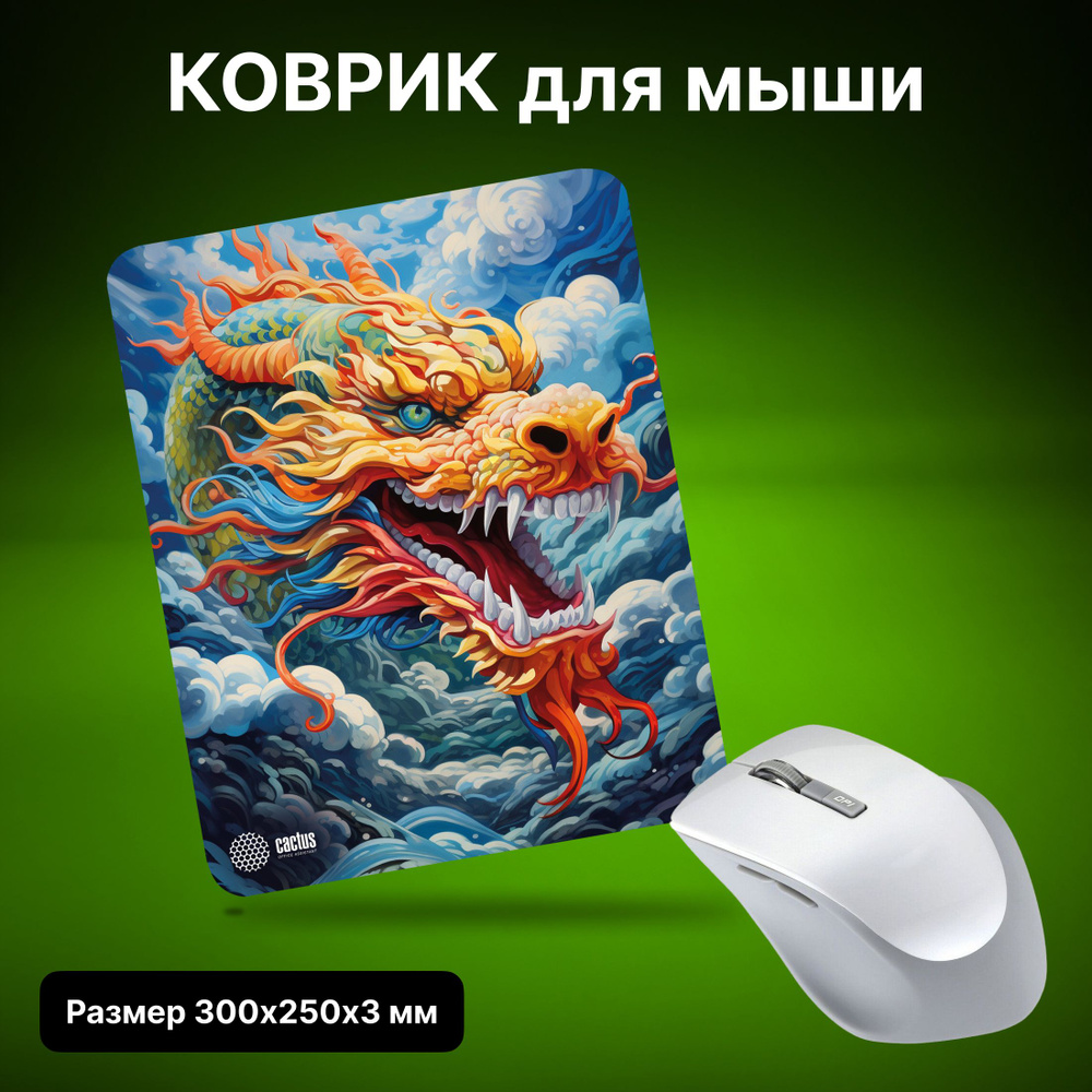 Коврик для мыши Cactus Colorful Dragon 300x250x3мм (CS-MP-D07M) #1