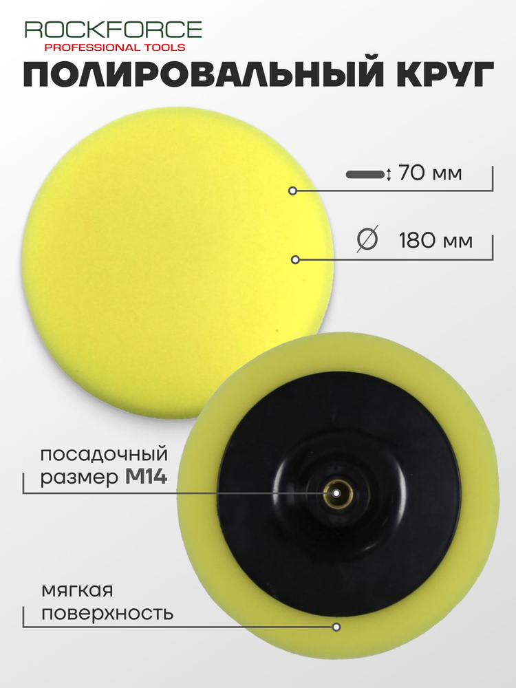 Круг полировальный желтый 180мм на диске #1