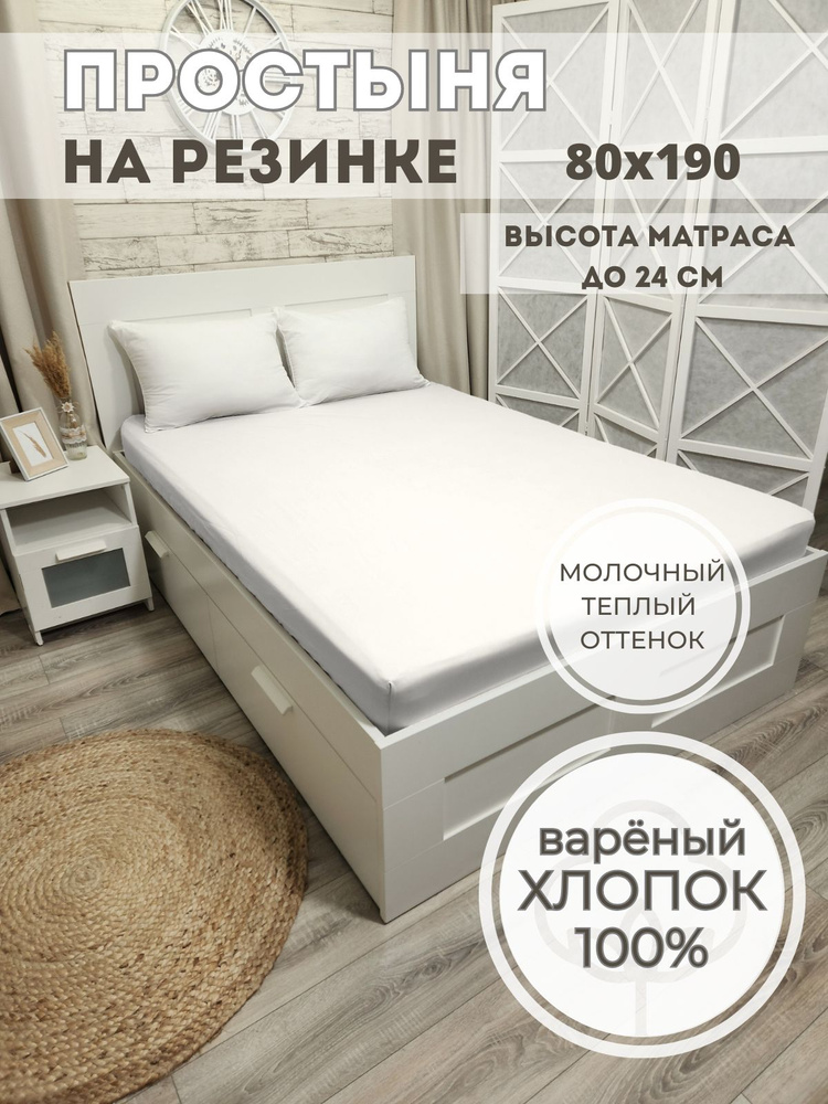 SLeePSline Простыня на резинке, Вареный хлопок, 80x190 см #1