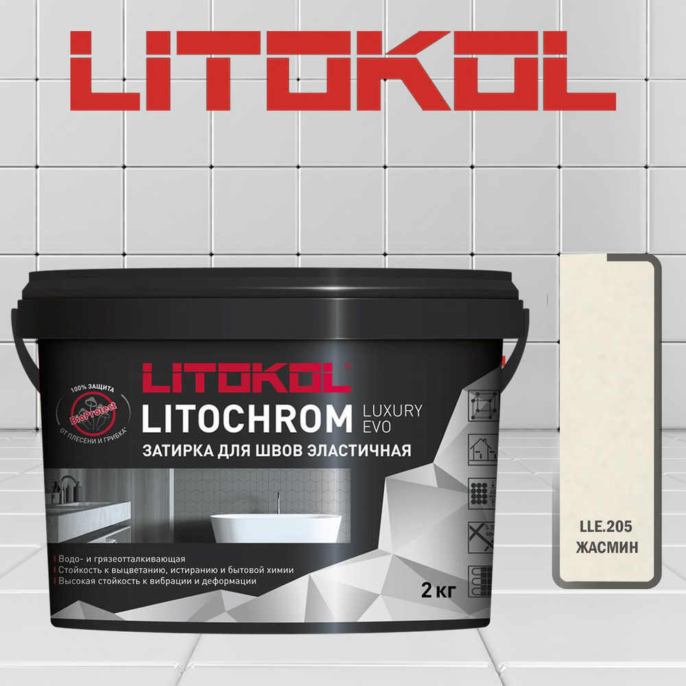 Затирка полимерно-цементная Litokol Litochrom Luxary Evo LLE.205 жасмин 2 кг  #1