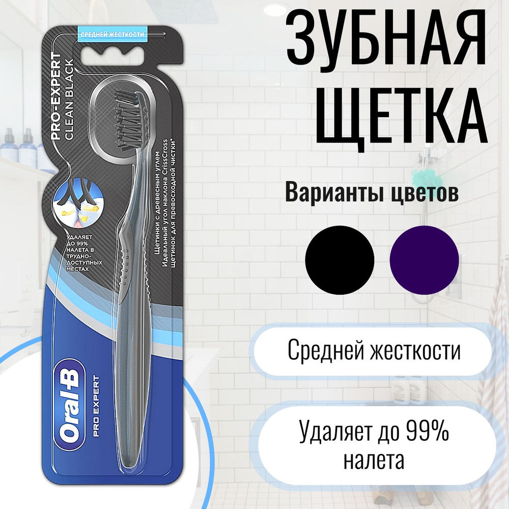 Oral-B Зубная щетка Black, средней жесткости,1шт #1