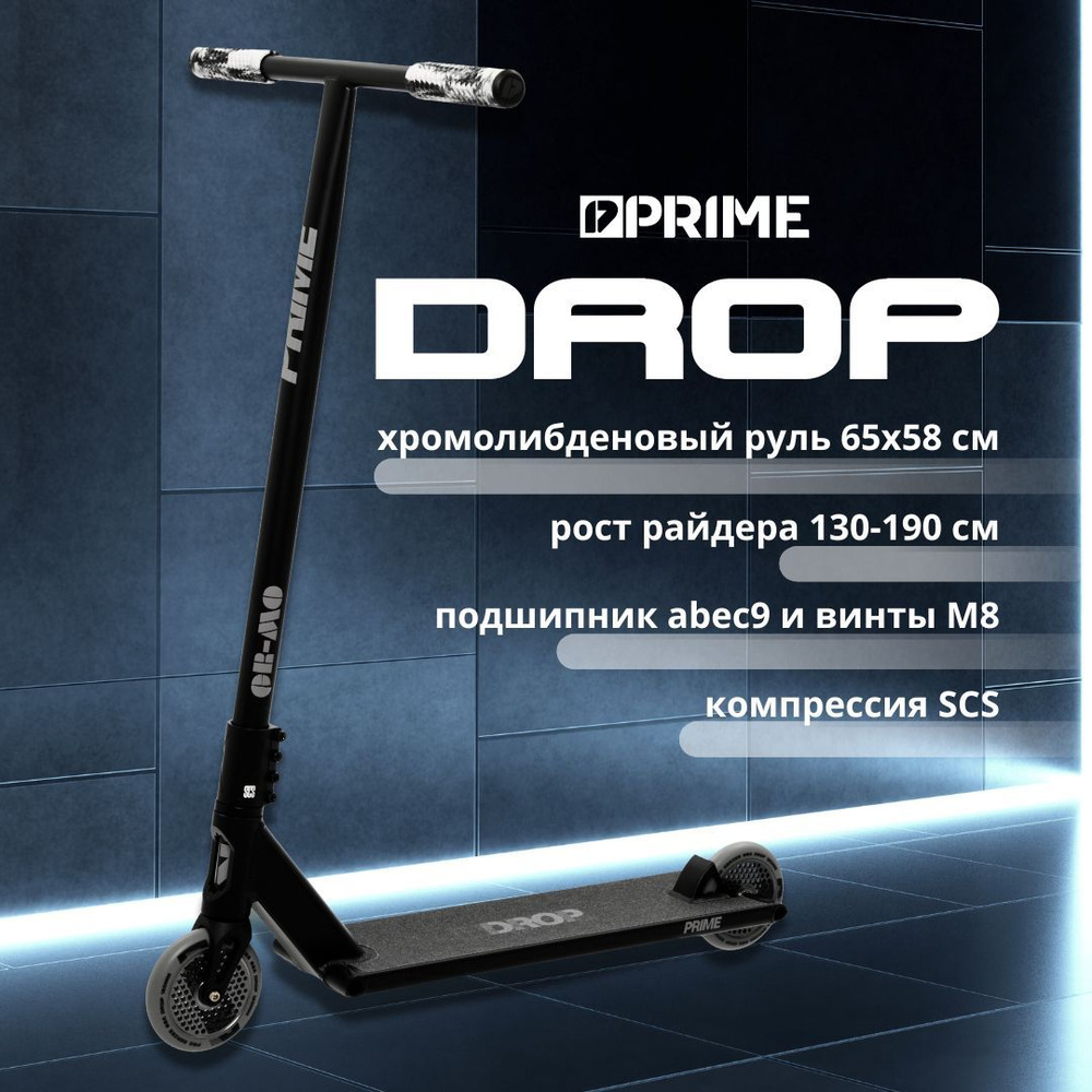 Самокат PRIME STREET - DROP #1