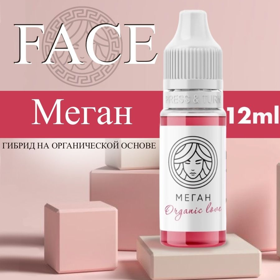 FACE Organic Love "МЕГАН" 12 мл - пигмент для татуажа губ #1