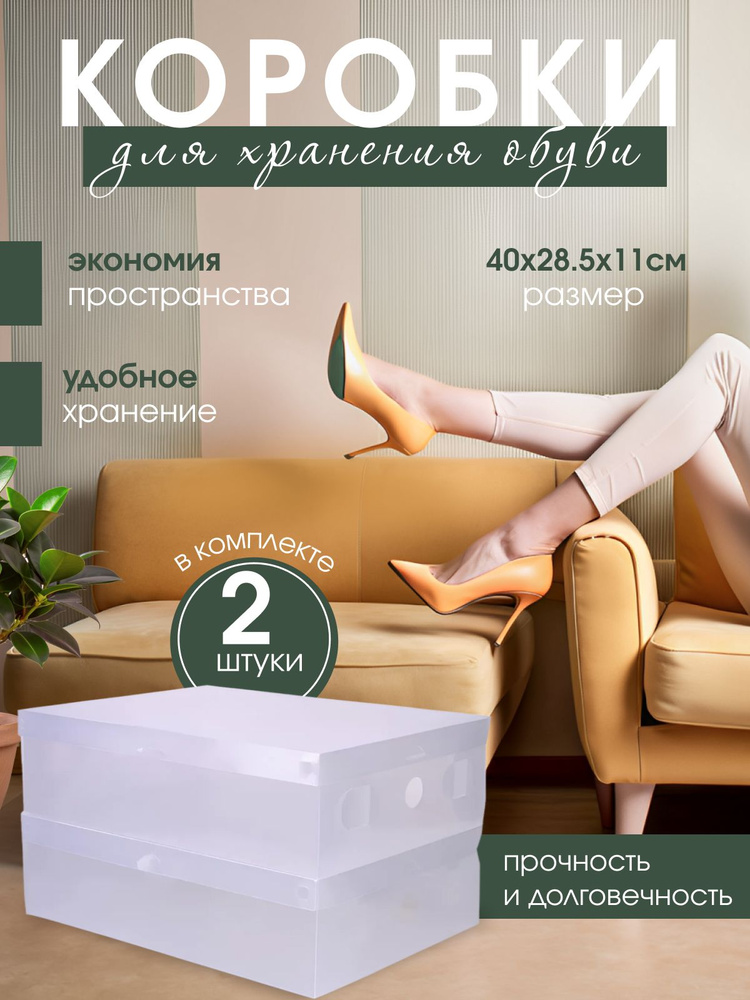 Коробки для сапог 40х28,5х11 см 2 шт. #1