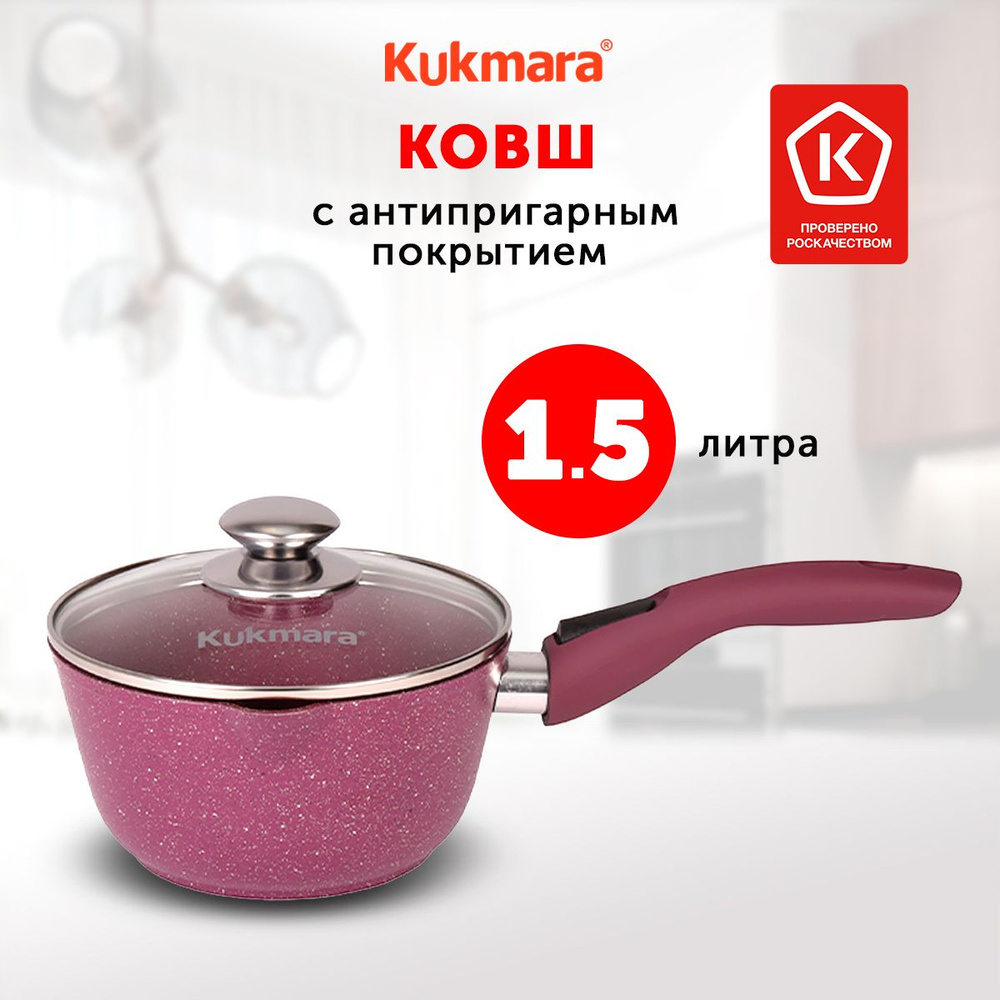 Ковш кухонный Kukmara Trendy Style Mystery, 1,5л, с крышкой, со съемной ручкой, с носиком  #1