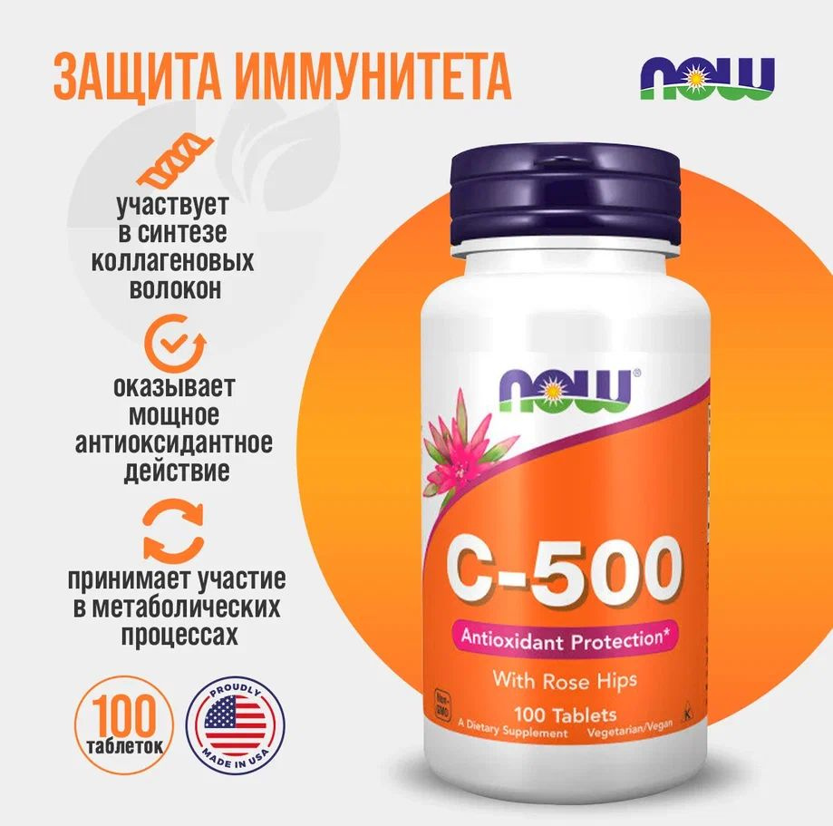 NOW Витамин C-500, Vitamin C-500 RH 100 таблеток #1