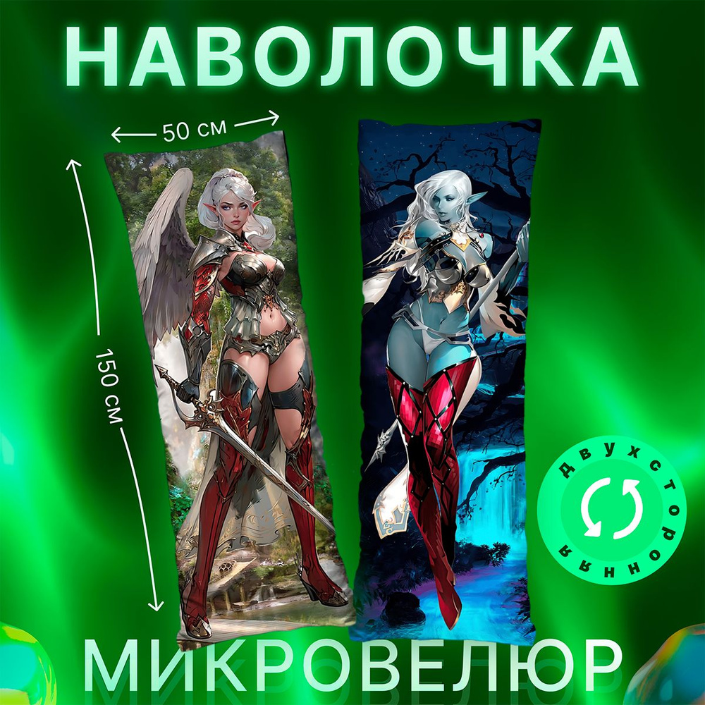 Наволочка дакимакура Lineage 2 #1